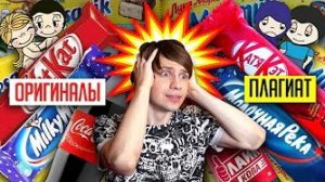 [Уголок Акра] - САМЫЕ НАГЛЫЕ ПЛАГИАТЫ ЕДЫ И ГАЗИРОВКИ (Love is, Бела-Кола и др.)