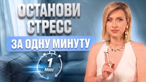 Нервы и стресс! Как успокоиться быстро и навсегда ОДНИМ простым действием