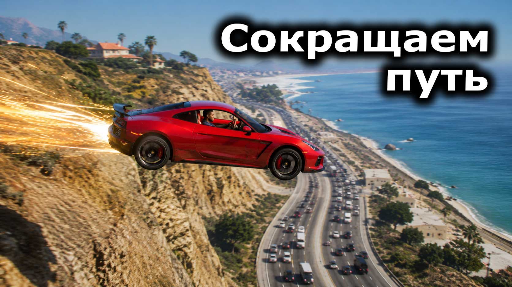 СЛЕТЕЛ С ОБРЫВА НА ТАЧКЕ и УГНАЛ НОВУЮ ПРЯМО НА ТРАССЕ! 😳 GTA 5