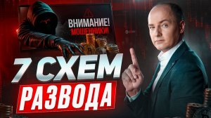 7 СПОСОБОВ, которыми у тебя УКРАДУТ КРИПТУ. Но ЕСТЬ ЗАЩИТА!