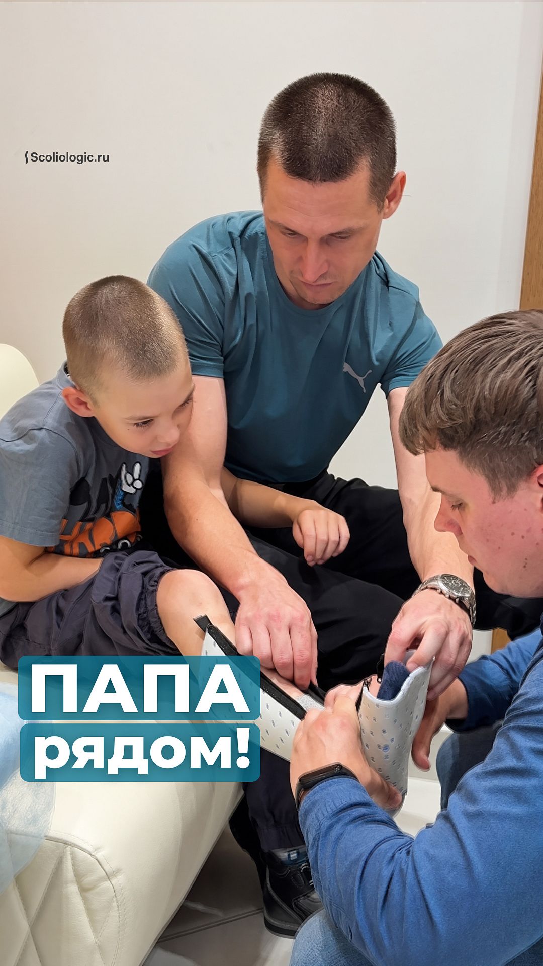Папа рядом