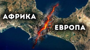 Африка и Европа сталкиваются: Средиземное море исчезнет! 🌍💥
