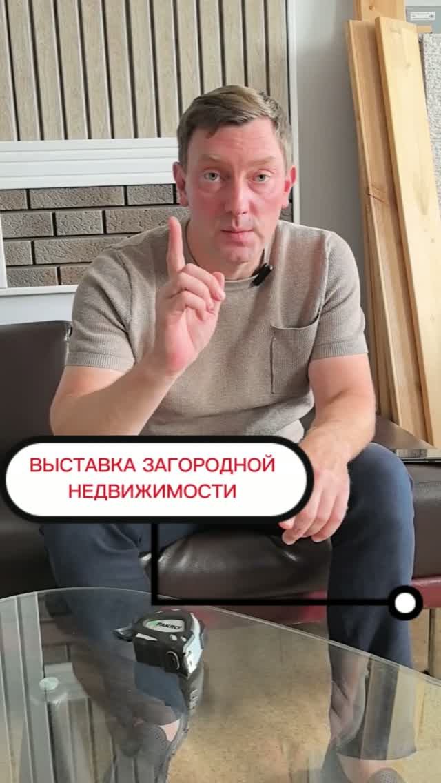 Выставка загородной недвижимости впервые в Сибири