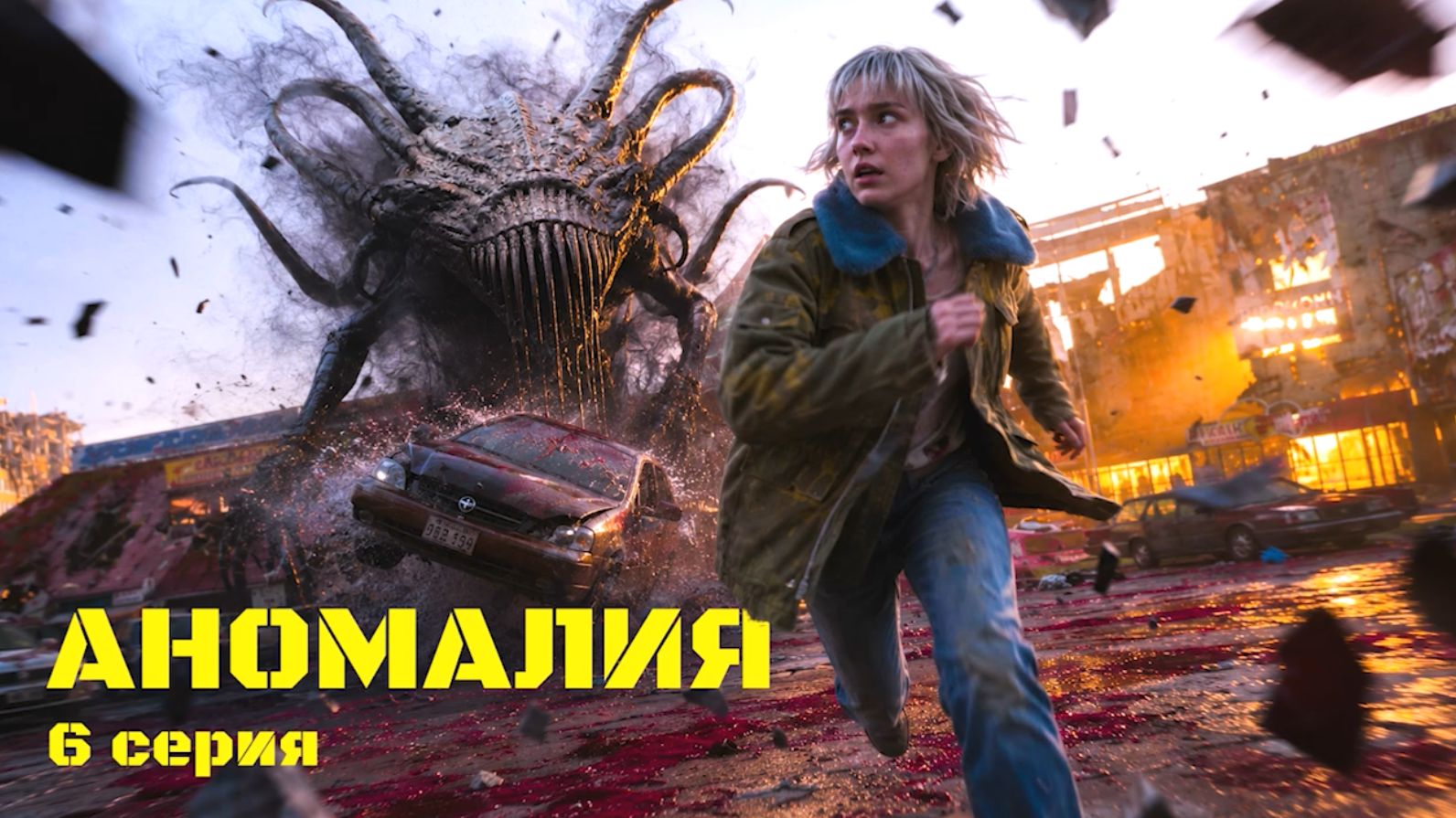 АНОМАЛИЯ | 1 сезон | 6 серия: Вылазка