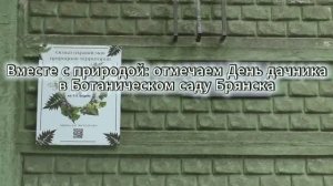 Экскурсия в Ботанический сад имени Б.В. Гроздова