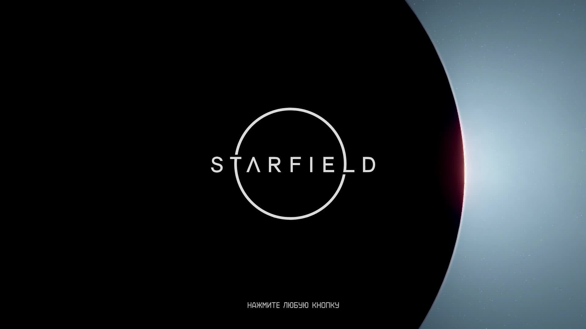 Прохождение игры Starfield (Стрим) в 2026 # 29