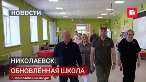 Библиотека и спортзал: школа в Николаевске стала современной.28/07/2026