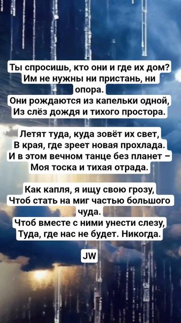 JW - 1. Маленькая капля #стихи #поэтическийклуб #поэзия #поэтично #культура #культурныйобмен #стих