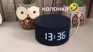 кто скажет моя колонка мне а потом моим друзьям это шок🤣🤣🤣