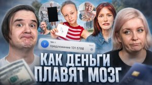 Реакция на КАК ДЕНЬГИ ПЛАВЯТ МОЗГ | Финал Истории Брагиной