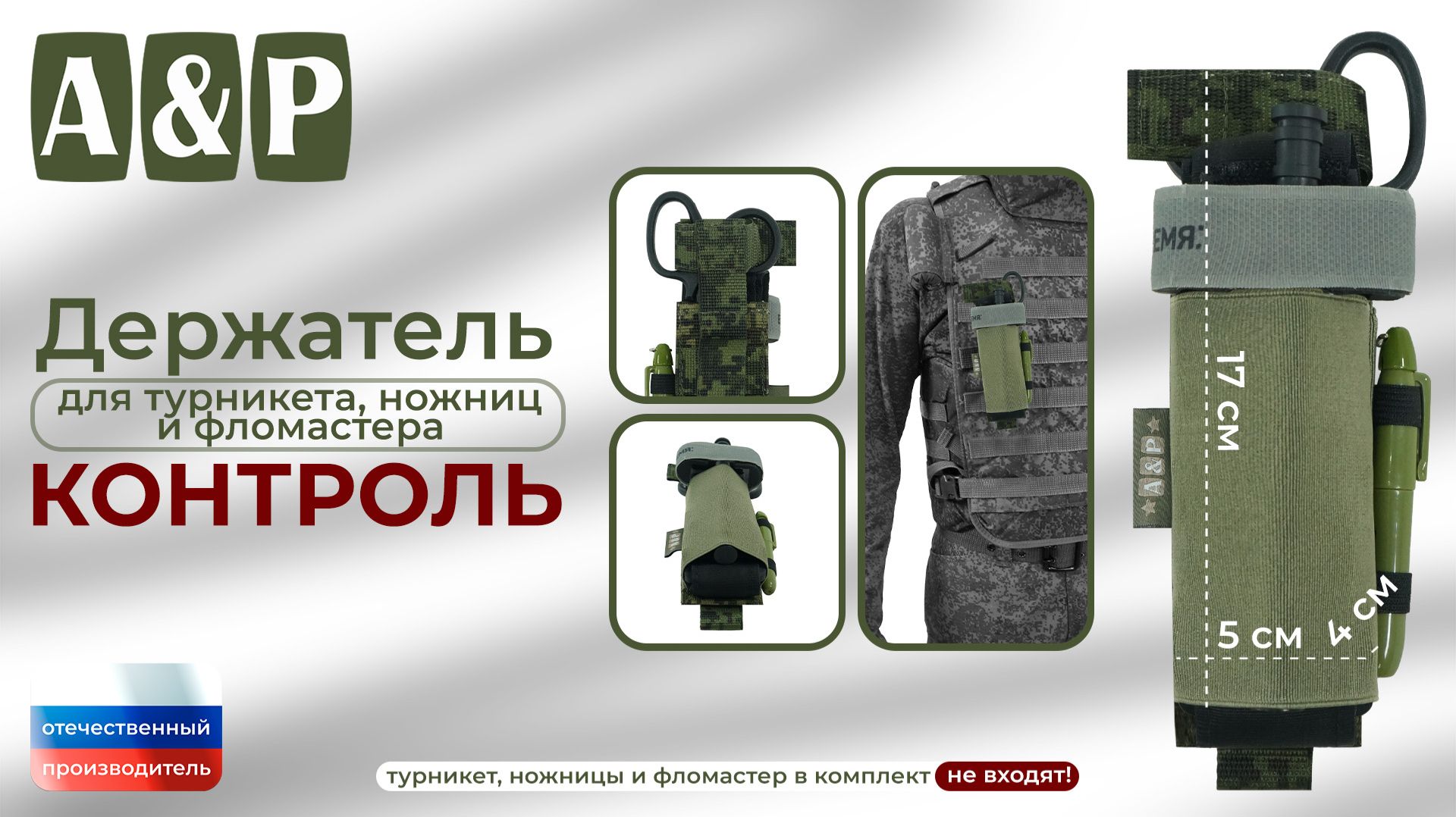 одсумок для турникета, ножниц и фломастера 