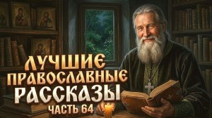МОЛИТВА У ДЕТСКОЙ КРОВАТКИ. Лучшие православные рассказы.  Сборник 64