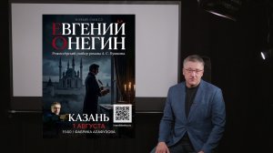 Лекция в Казани 1 августа