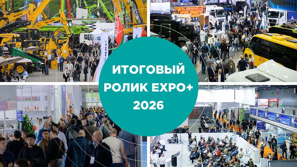 Итоговый ролик EXPO+ 2026