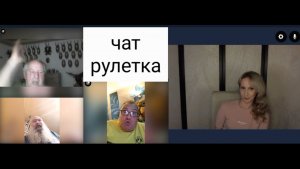 Встретились немец, болгарин и казах.. анекдот. Чат рулетка