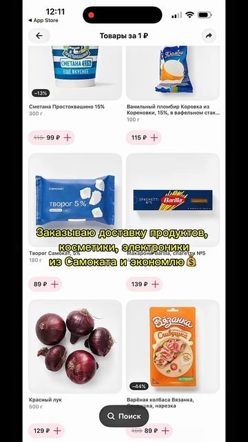 Хотите быстро заказать продукты и товары для дома?