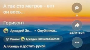 «Горизонт» а ляжешь, и достать рукой