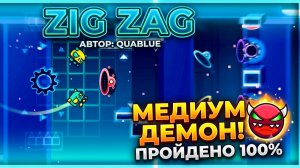 🔥 САМЫЙ СЛОЖНЫЙ МЕДИУМ ДЕМОН В ГД?! | УРОВЕНЬ Zig Zag В ГЕОМЕТРИ ДЭШ ПРОХОЖДЕНИЕ!!