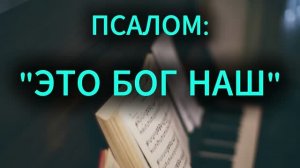 «ЭТО БОГ НАШ» - МАЛАЯ ГРУППА (26.07.2026)