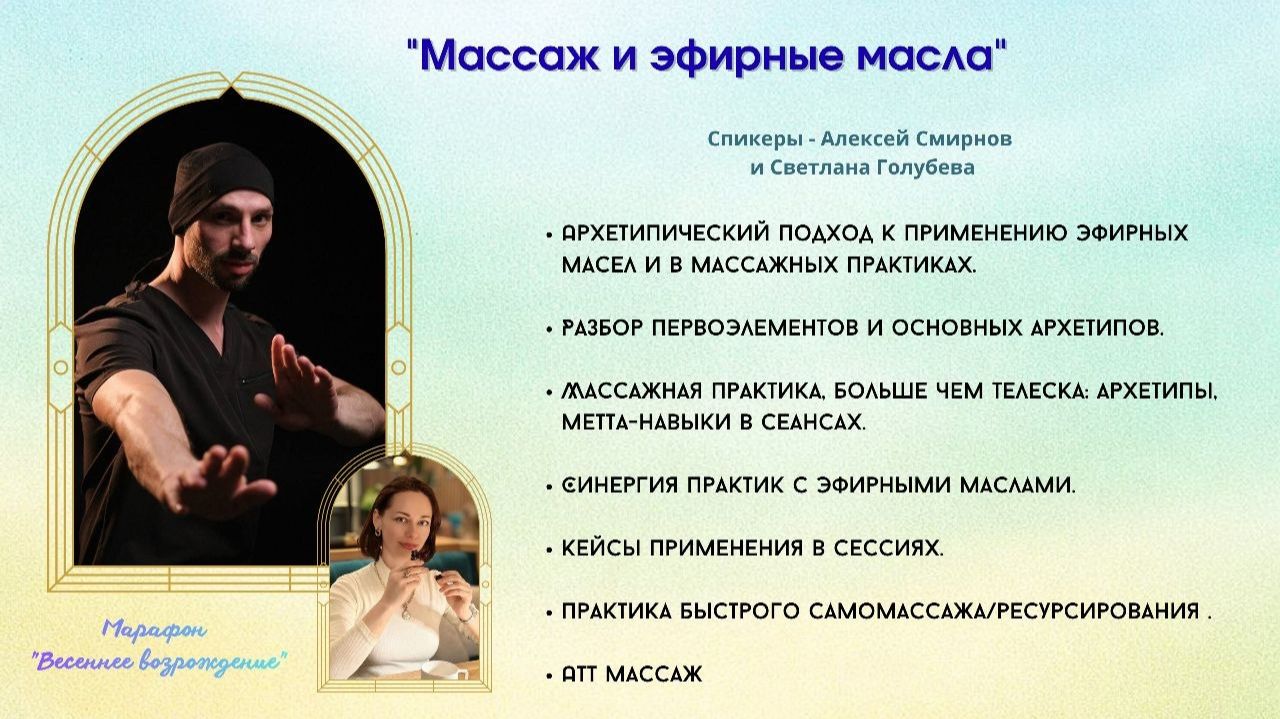 Массаж и эфирные масла