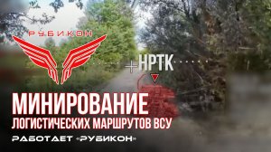 Донбасс. Минирование логистических маршрутов ВСУ.