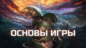 Stellaris гайд - Создание рассы - Настройки матча - Технические особенности игры