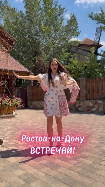 Ростов-на-Дону, встречай!  #Маргаритазаварицкая  #наприродуречку  #ростовнадону  #парклого  #лето