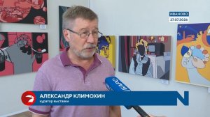 Ярко и символично. В Иванове открылась выставка неографики