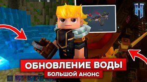 НОВЫЕ ПЕЩЕРЫ, ОБНОВЛЕНИЕ ВОДЫ и НОВАЯ ГЕНЕРАЦИЯ в HYTALE! Большой анонс от Саймона в Хайтейл