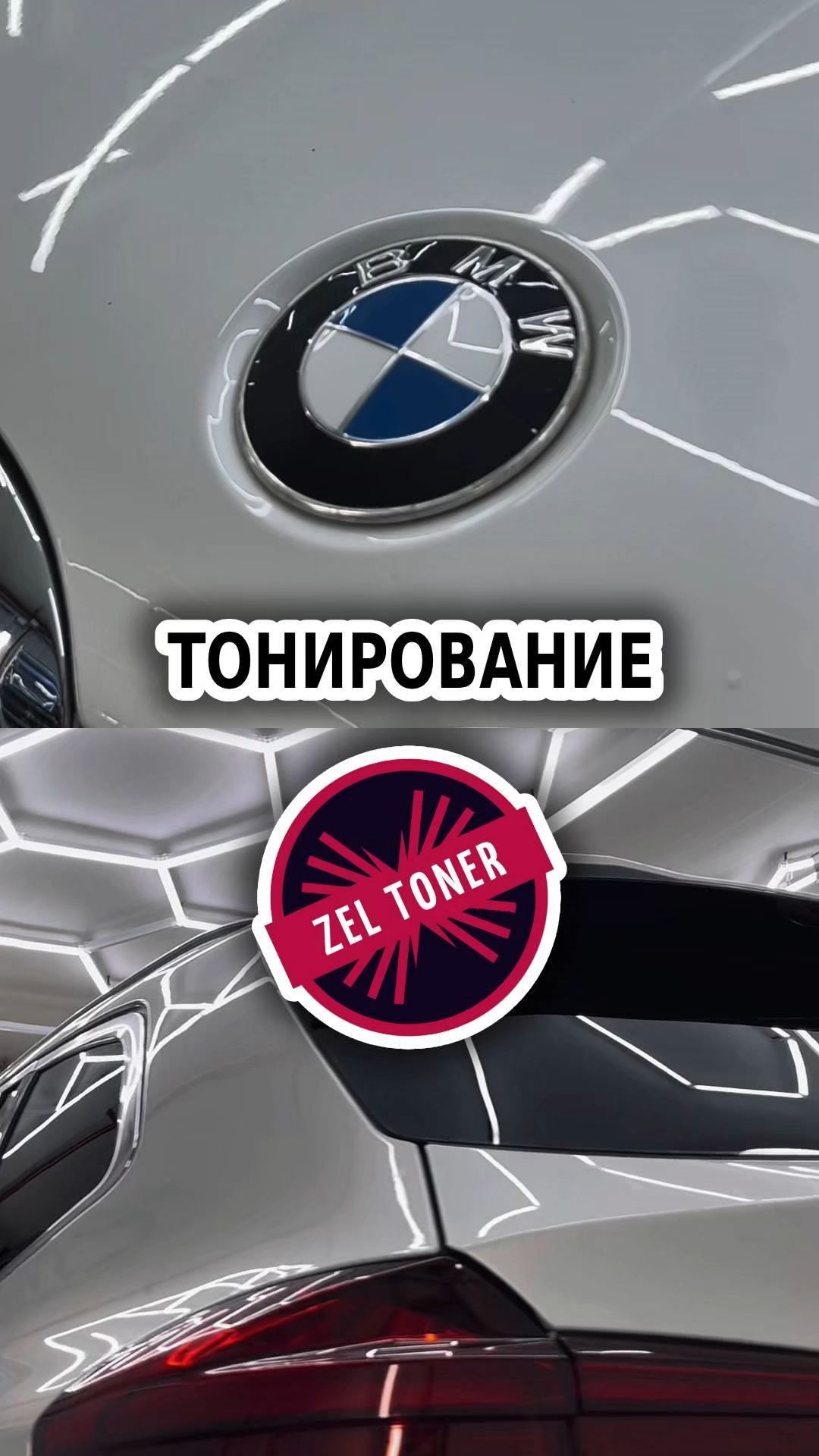 🚗 Тонирование в Зеленограде