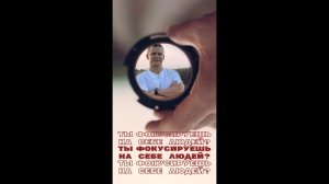 ТЫ ФОКУСИРУЕШЬ ЛЮДЕЙ НА СЕБЕ? @Grandmaster-Cineas #интенсивпрославления