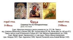29.07.2026. Божественная Литургия. Среда. Седмица 9-я по Пятидесятнице.