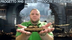 Progetto 65 - Ожил после ребаланса