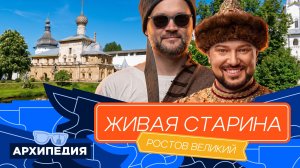 АРХИПЕДИЯ. ФЕСТИВАЛИМ! Выпуск №5. Живая старина
