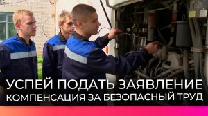 В Новгородской области продолжается прием заявлений на компенсацию затрат по охране труда