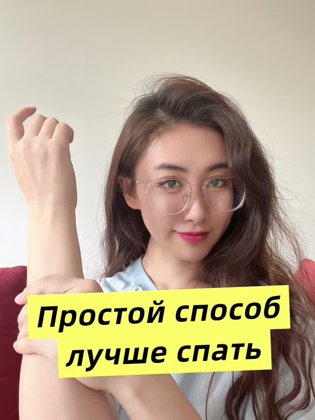 Простой способ лучше спать