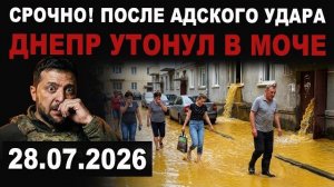 Днепр утонул в моче