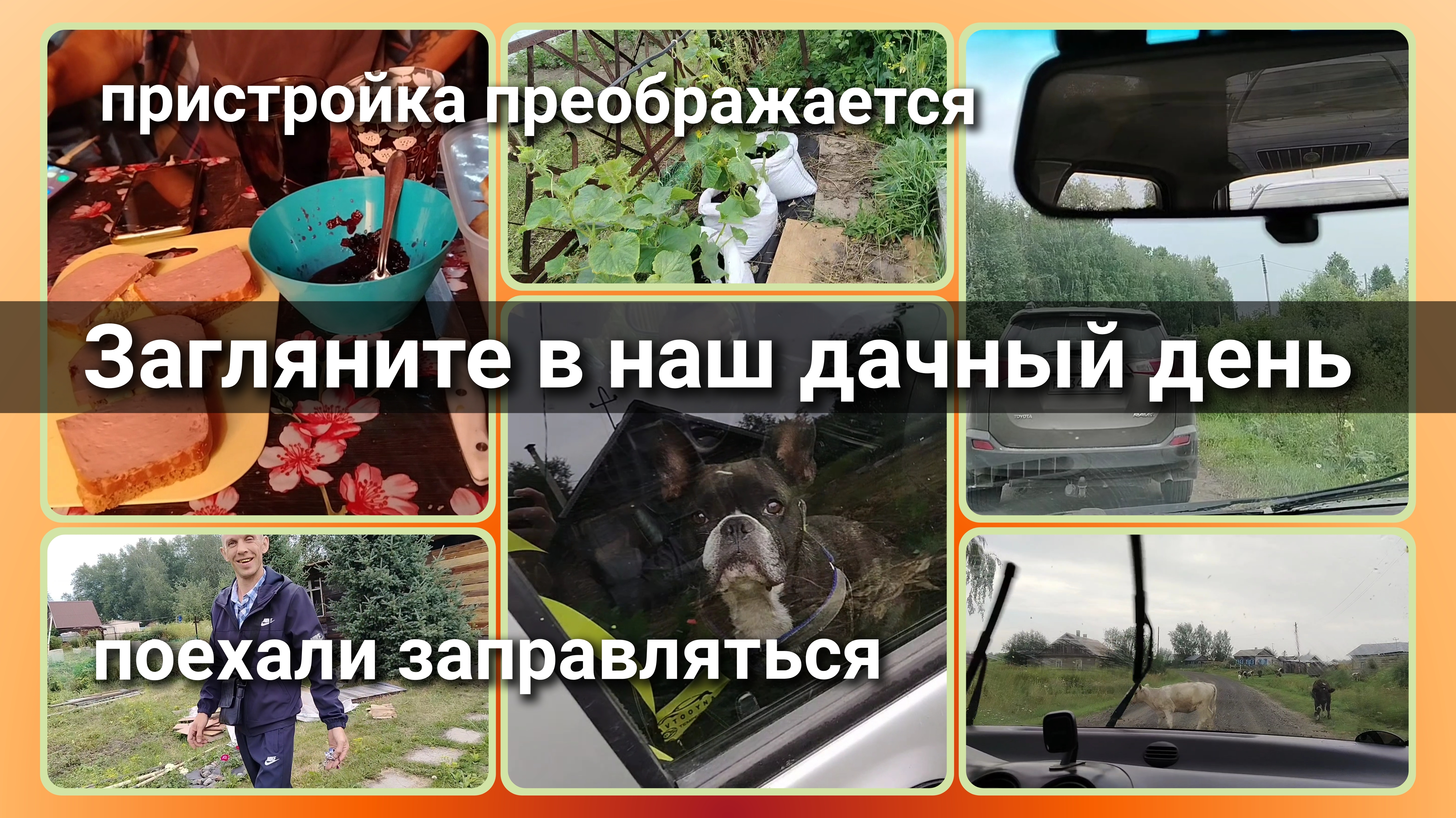 Завтрак и на заправку//престройка преображается смотреть онлайн