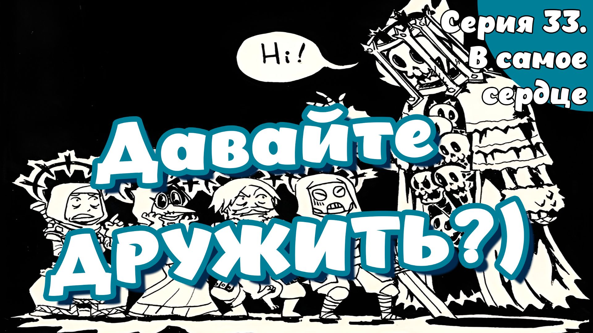 Darkest Dungeon. Серия 33. В самое сердце