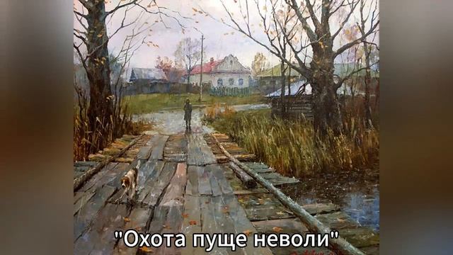 Очарование деревни и русского пейзажа Дмитрия Лёвина — картины, которые дарят радость