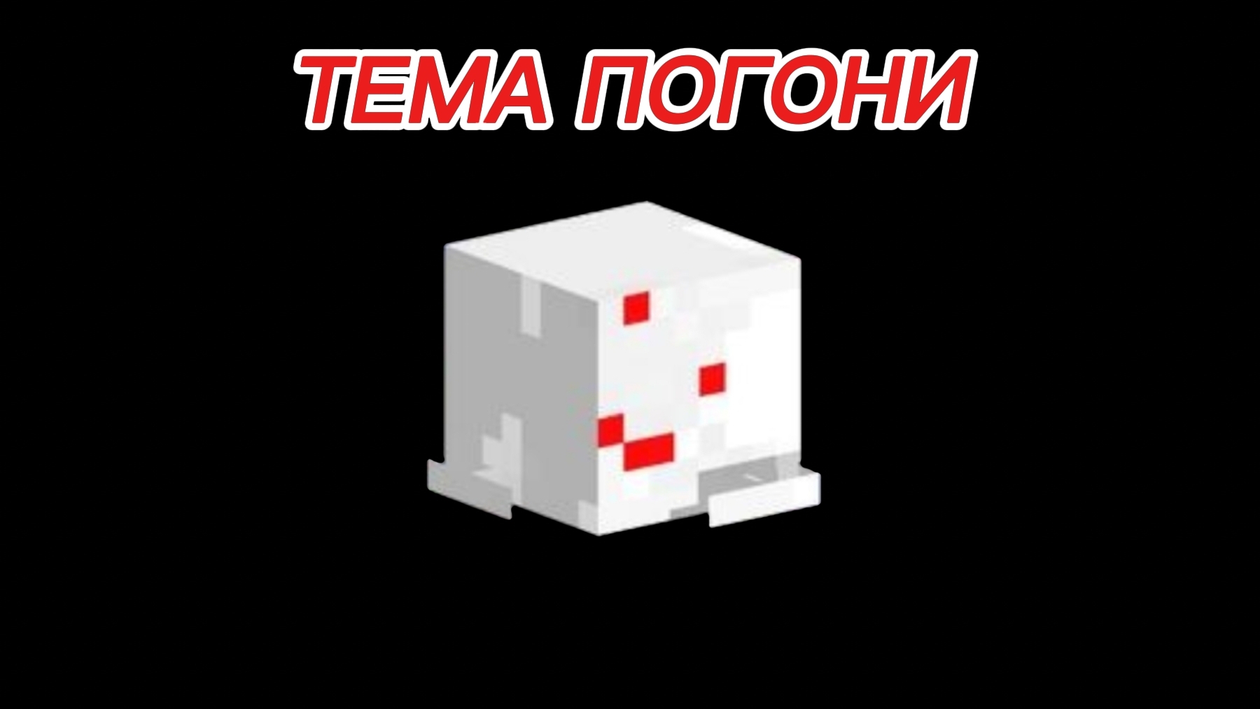 ТЕМА ПОГОНИ ИГРУХИ RUSTUBESAKEN