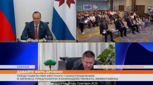 Представителям местного самоуправления и бизнеса предложили взаимодействовать эффективнее