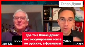 Мы продолжаем думать, что сами добились нейтралитета, хотя обязаны этим русским