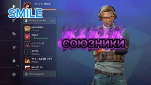 ЧАСТЬ 1 ! поднимаю звание в СОЮЗНИКАХ !  СТАНДОФФ 2