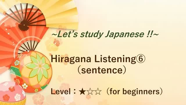 Hiragana Listening quiz