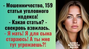 Истории из жизни/Я мать, я для сына стараюсь! - ответила свекровь/Аудиорассказы жизненные/муж невест