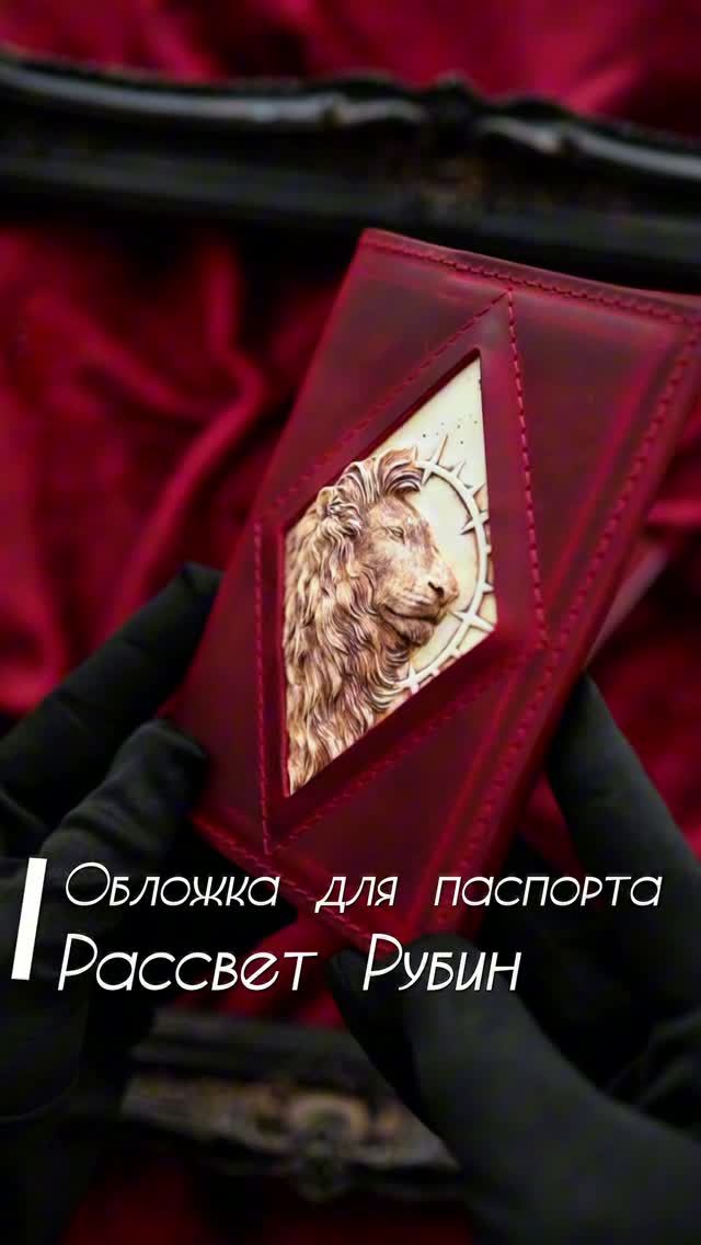 Обложка для паспорта. Рассвет. Рубин
