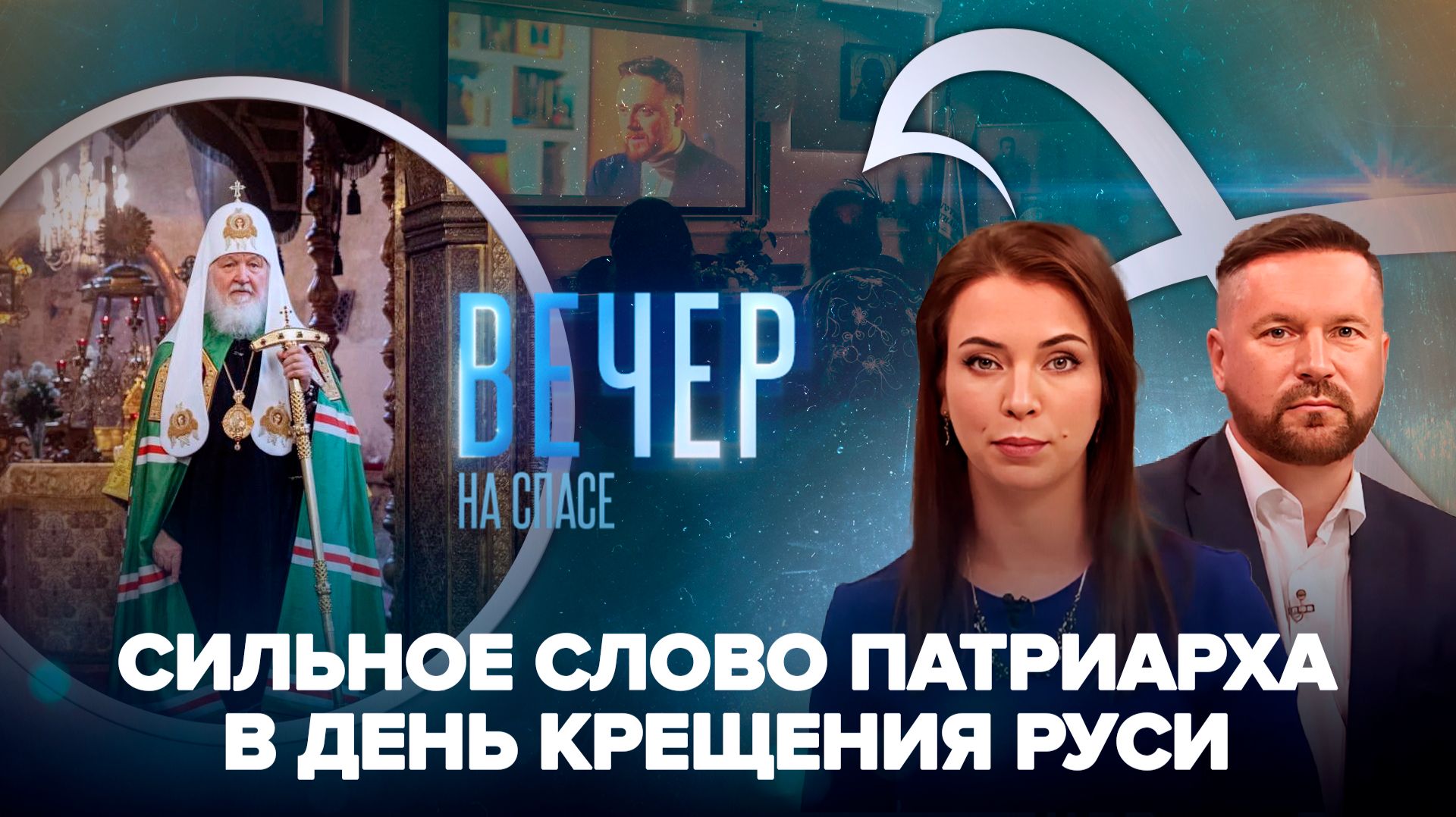 День Крещения Руси / В Оптиной Пустыни показали фильм «СПАСа» о святом Андрее Боголюбском