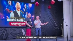 По-настоящему душевно и тепло: Юрий Гальцев выступил в Частоозерье