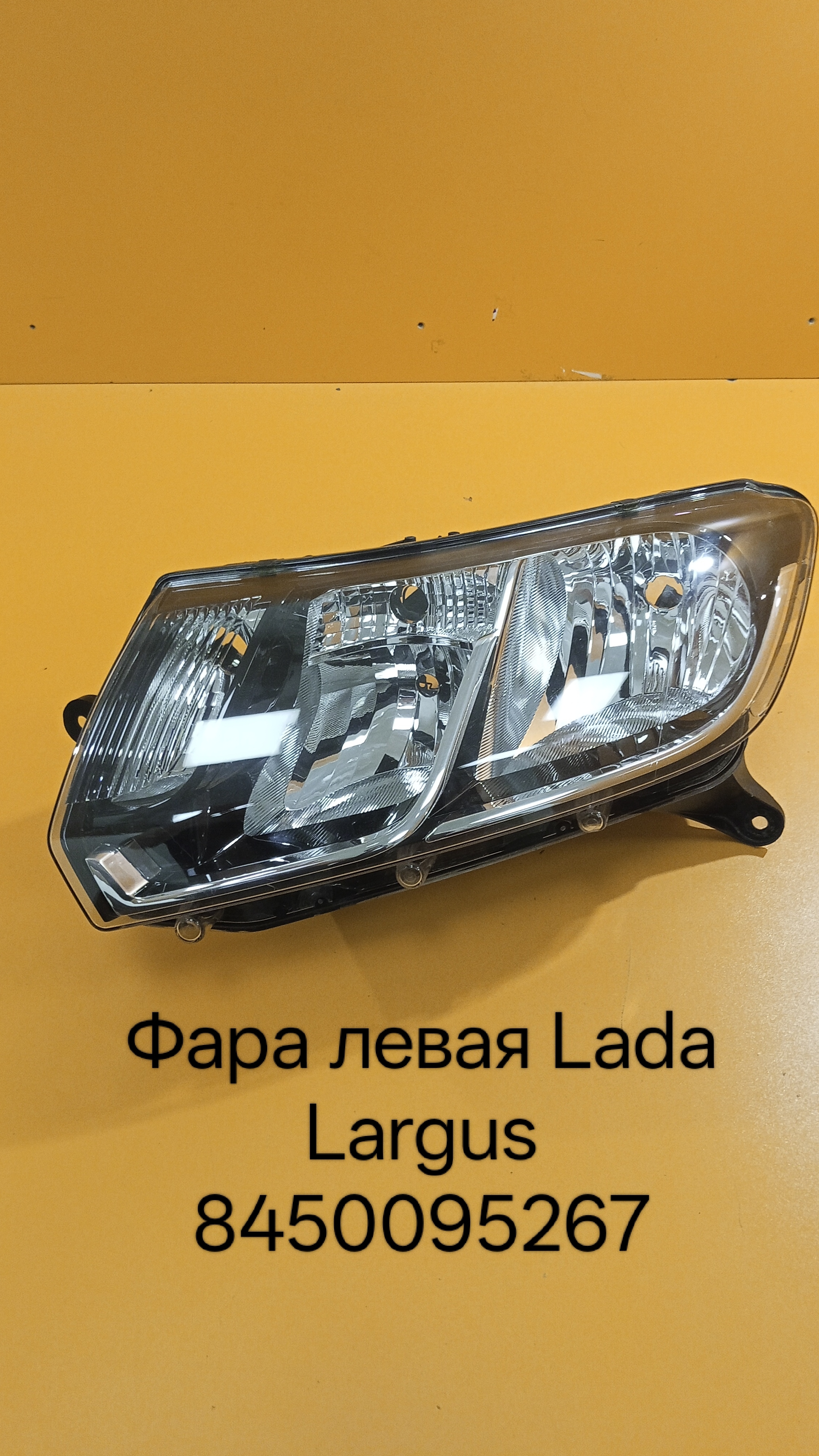 Фара левая Lada Largus 8450095267